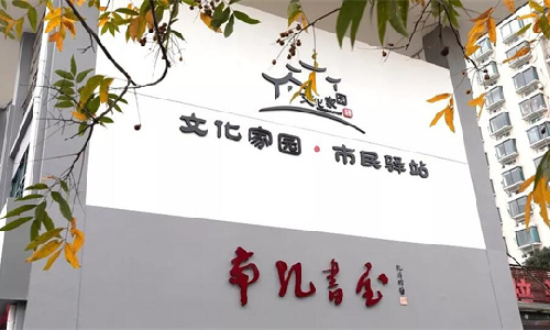 云顶集团welcome官网案例 | 龙游县南孔书屋：不打烊的“精神灯塔”，家门口的“诗与远方”