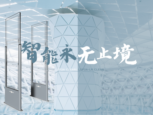 新品发布 | 云顶集团welcome官网 LSP3A Clear/ LSP3A-LR Clear高频门禁系统，智能无界，安全无忧